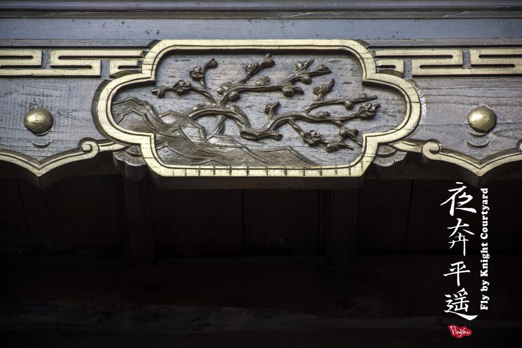 Fly By Knight Pingyao Courtyard Hotel Exterior photo